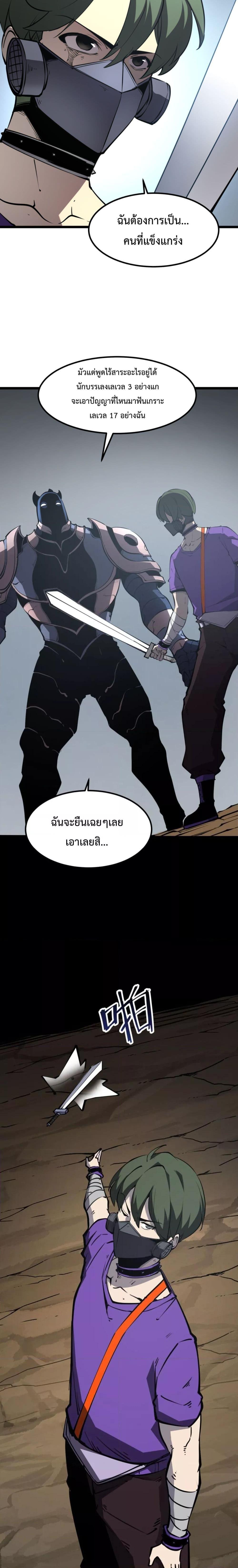 I Became The King by Scavenging ตอนที่ 18 (17)