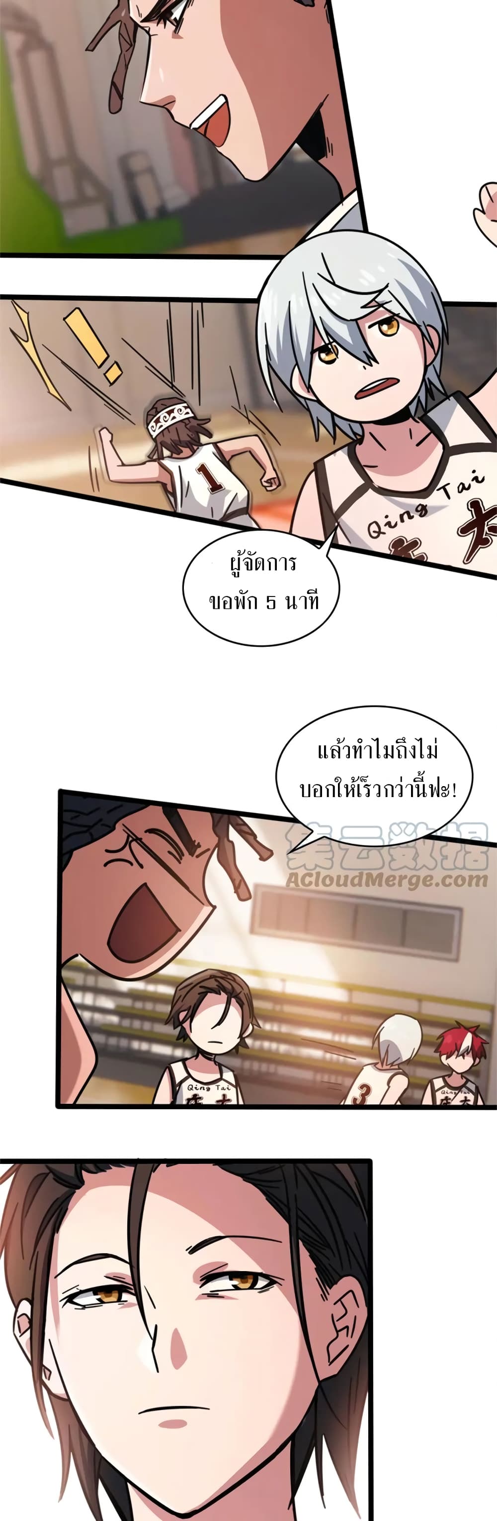 Fast Break! ตอนที่ 40 (7)