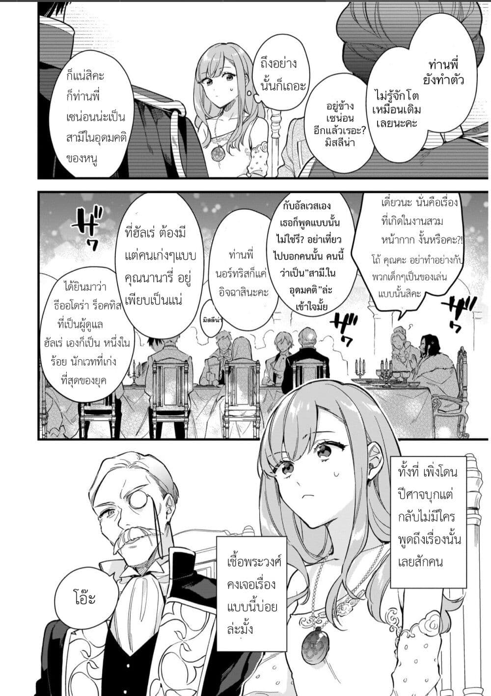 I Want to Be a Receptionist of The Magic World! ตอนที่ 16 (6)