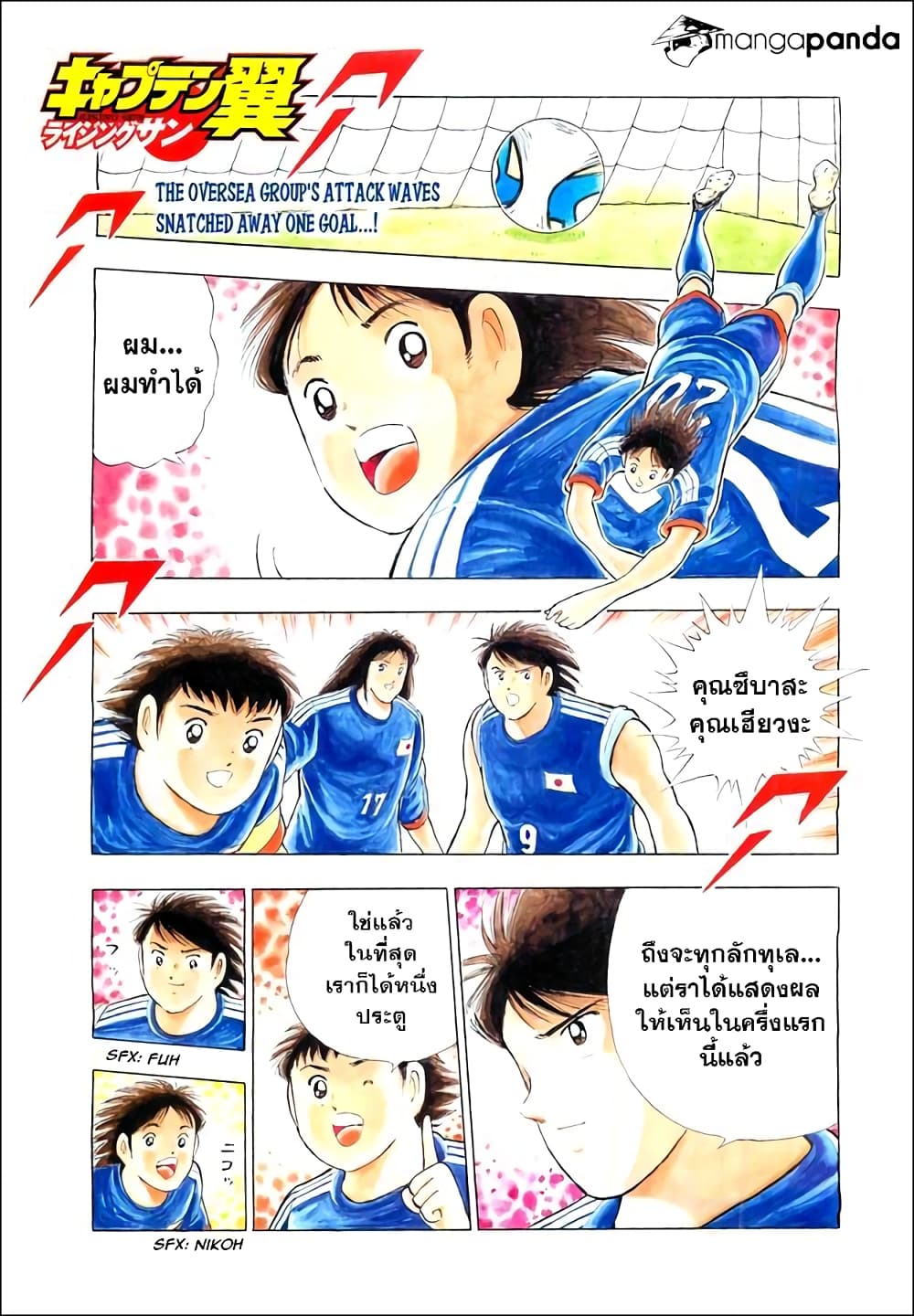 Captain Tsubasa – Rising Sun 7 2