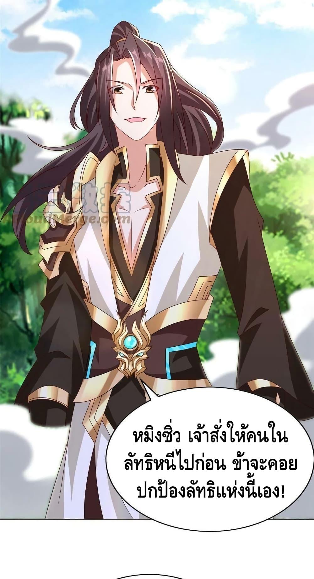 Dragon Shepherd ตอนที่ 260 (11)