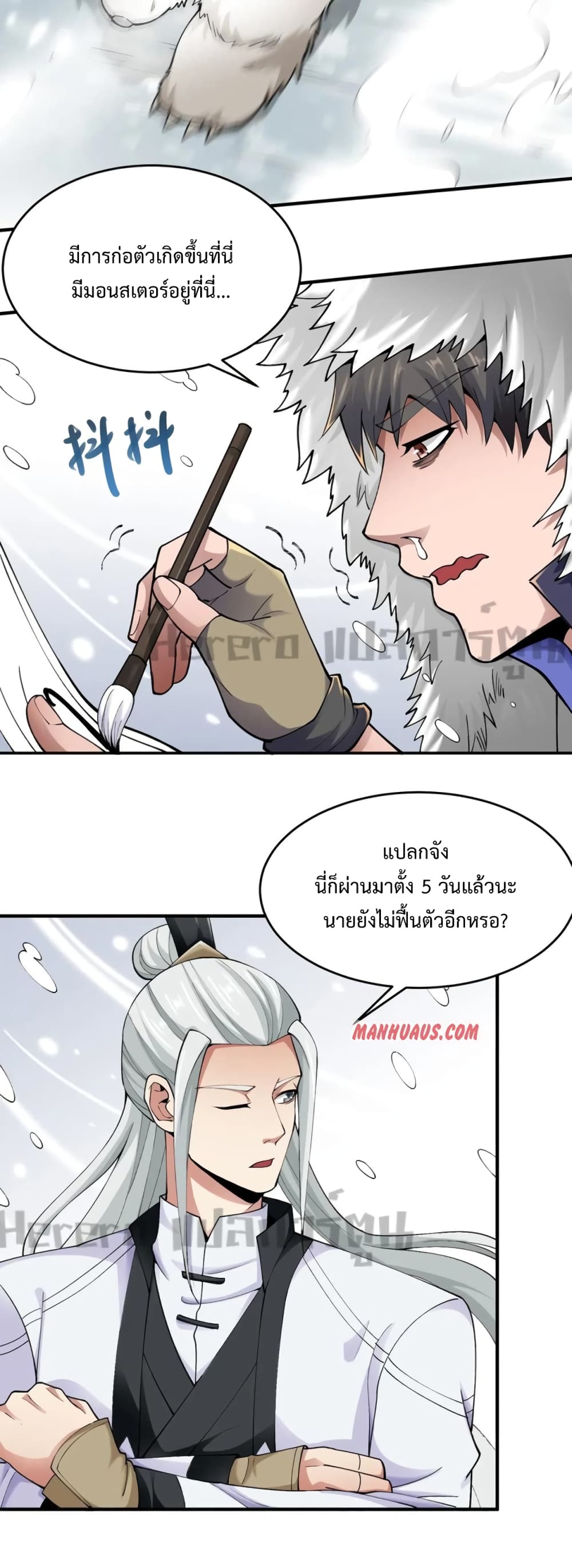 Super Warrior in Another World ทหารเซียนไปหาเมียที่ต่างโลก ตอนที่ 186 (15)