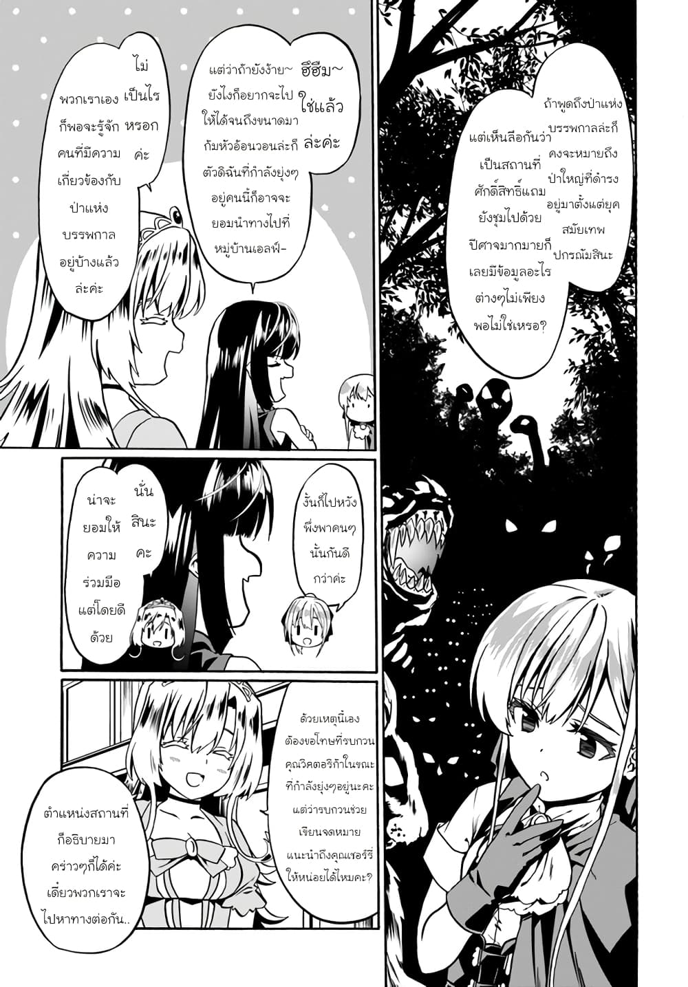 Douyara Watashi No Karada Wa Kanzen Muteki No You Desu Ne ตอนที่ 42 (17)