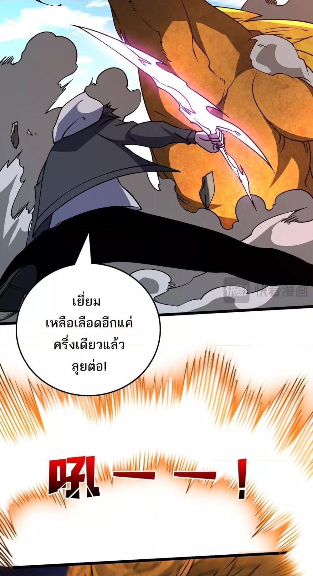 Starting as the Black Dragon BOSS ตอนที่ 23 (25)