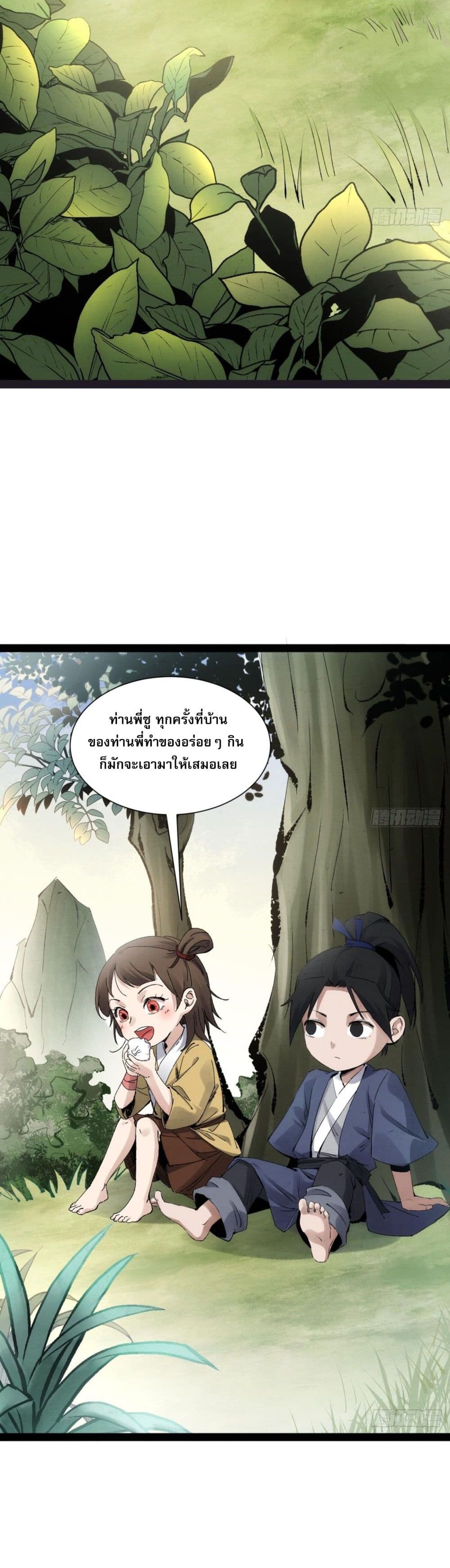 The Sword Wielding Person ตอนที่ 2 (2)