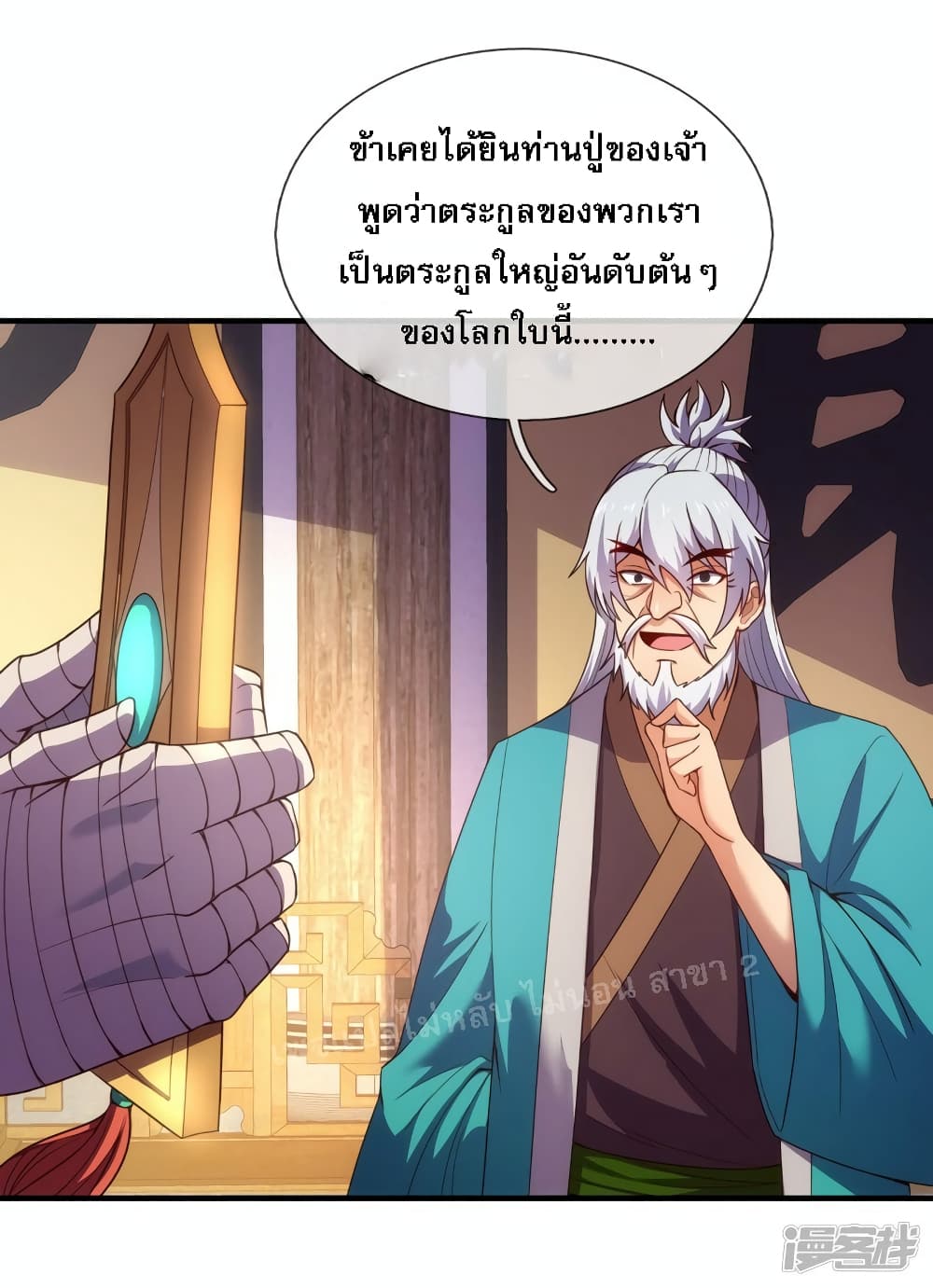 Returning to take revenge of the God Demon King ตอนที่ 53 (2)