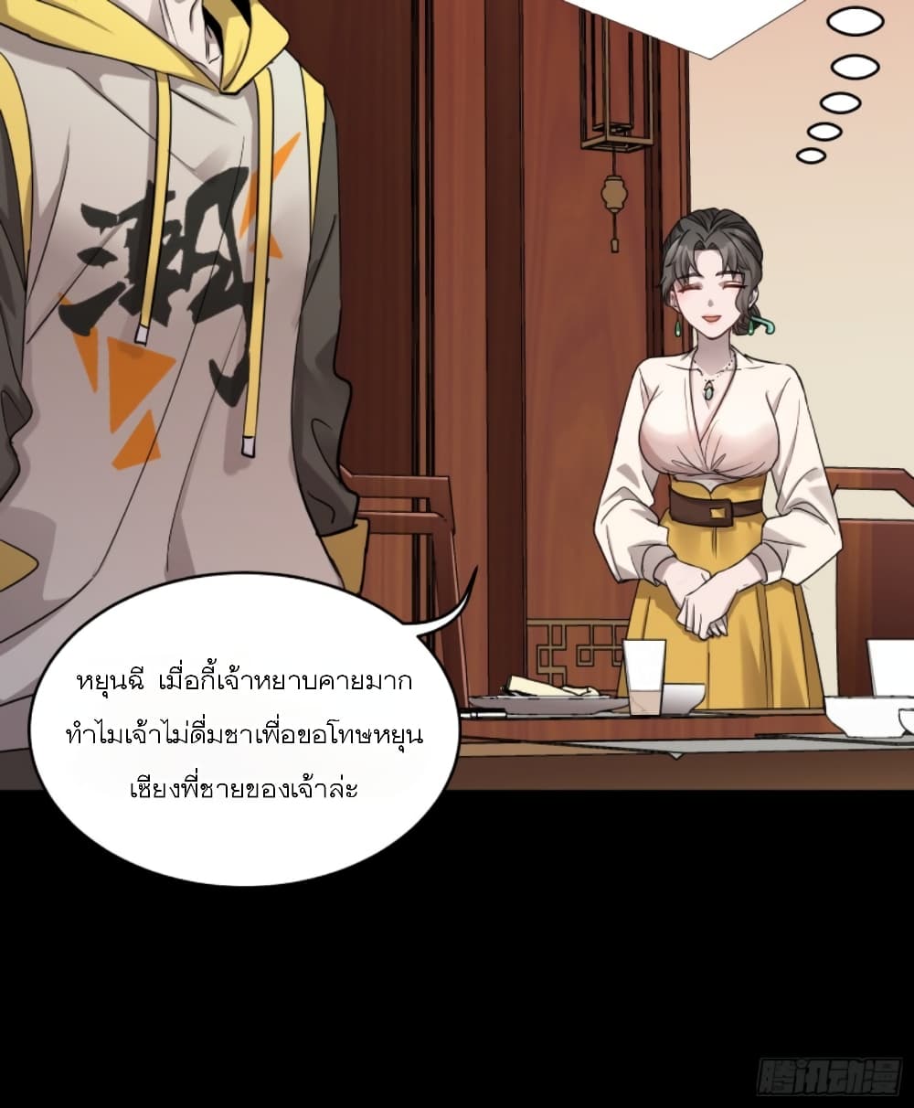 Legend of Star General ตอนที่ 96 (64)