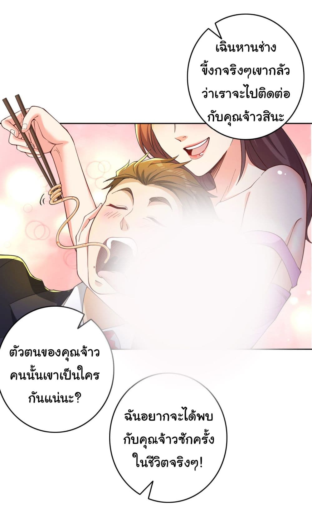 Life Exchange Club ตอนที่ 5 (19)