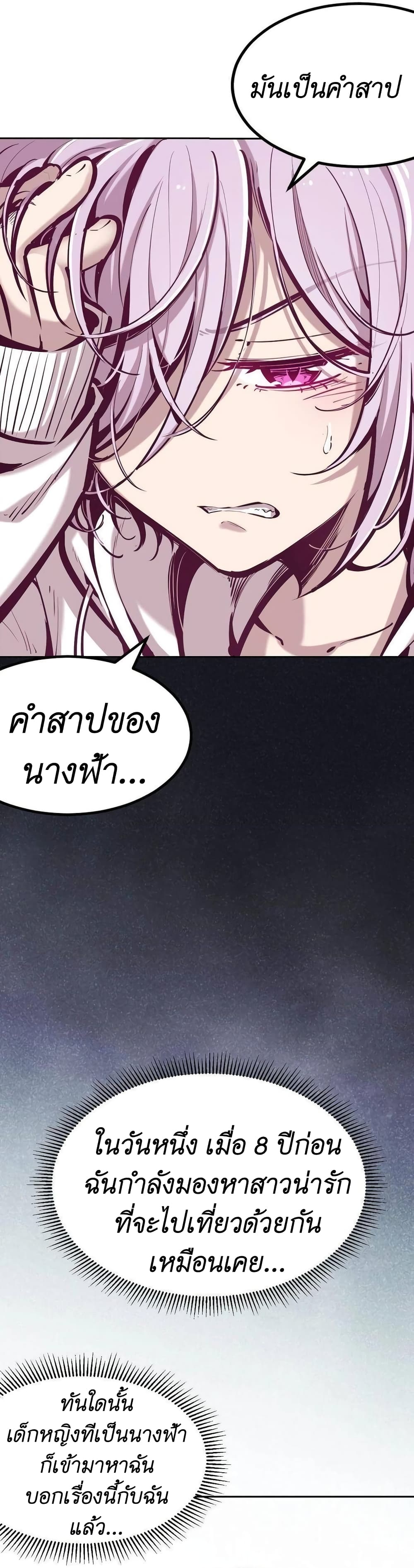 Demon X Angel, Can’t Get Along! ตอนที่ 39 (11)