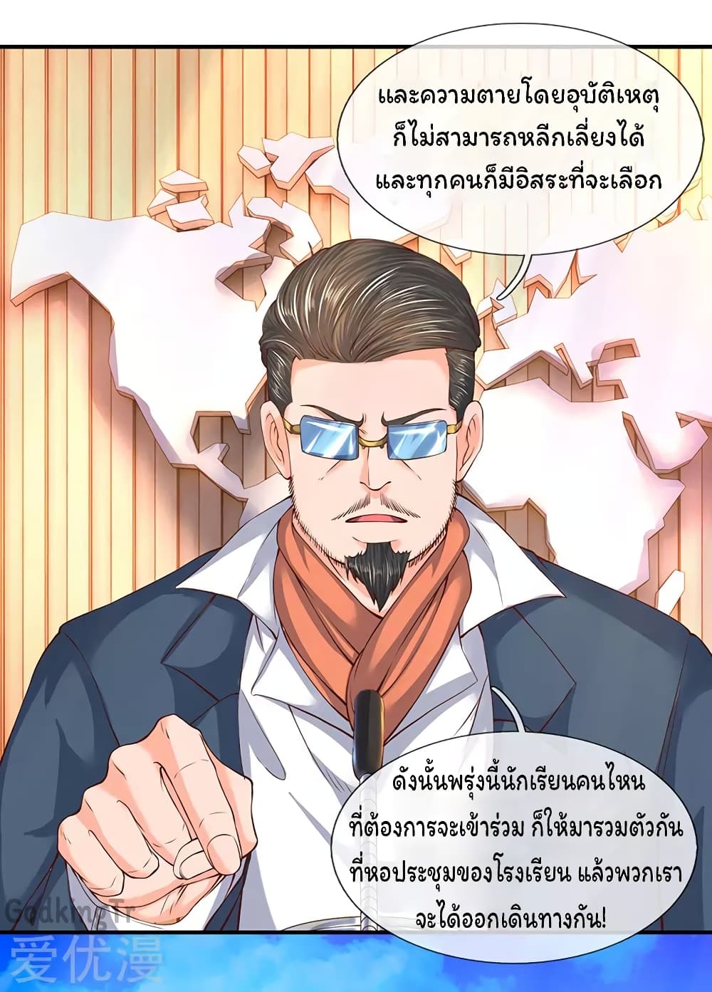 Eternal god King ตอนที่ 68 (18)