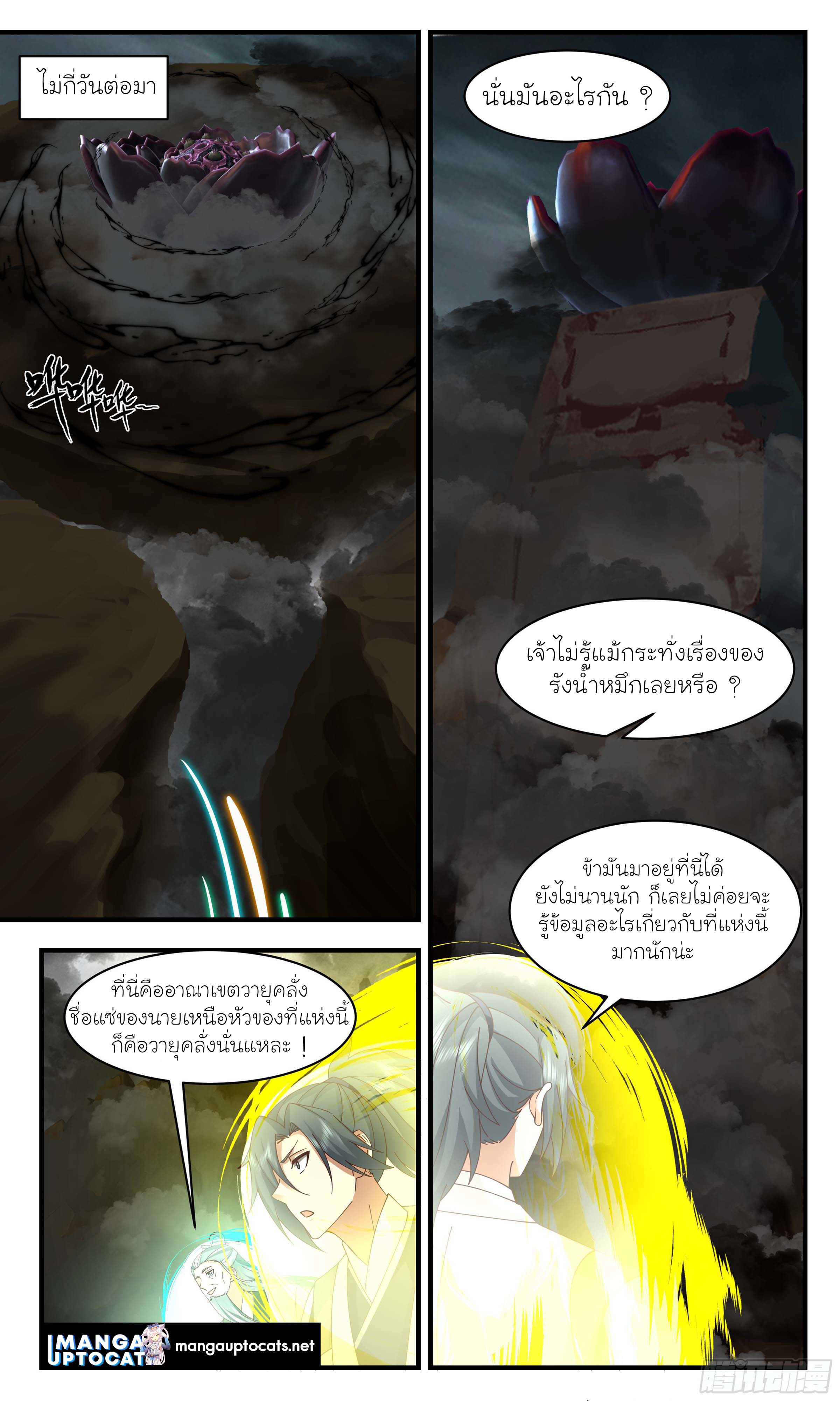 Martial Peak เทพยุทธ์เหนือโลก ตอนที่ 3036 (5)