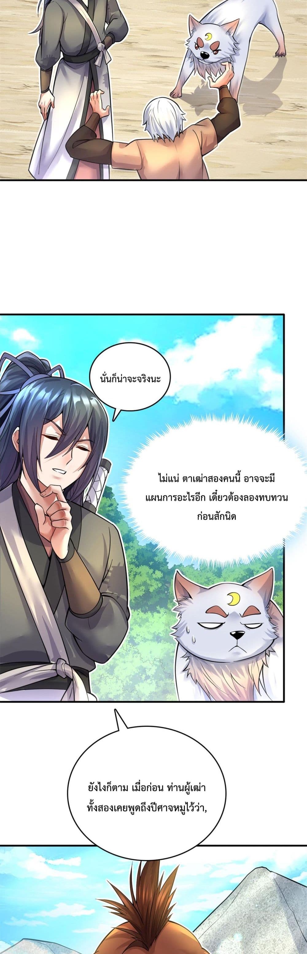 I Can Become A Sword God ตอนที่ 35 (3)