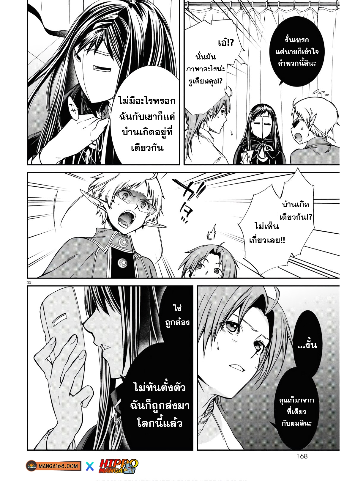 Mushoku Tensei ตอนที่ 68 (31)