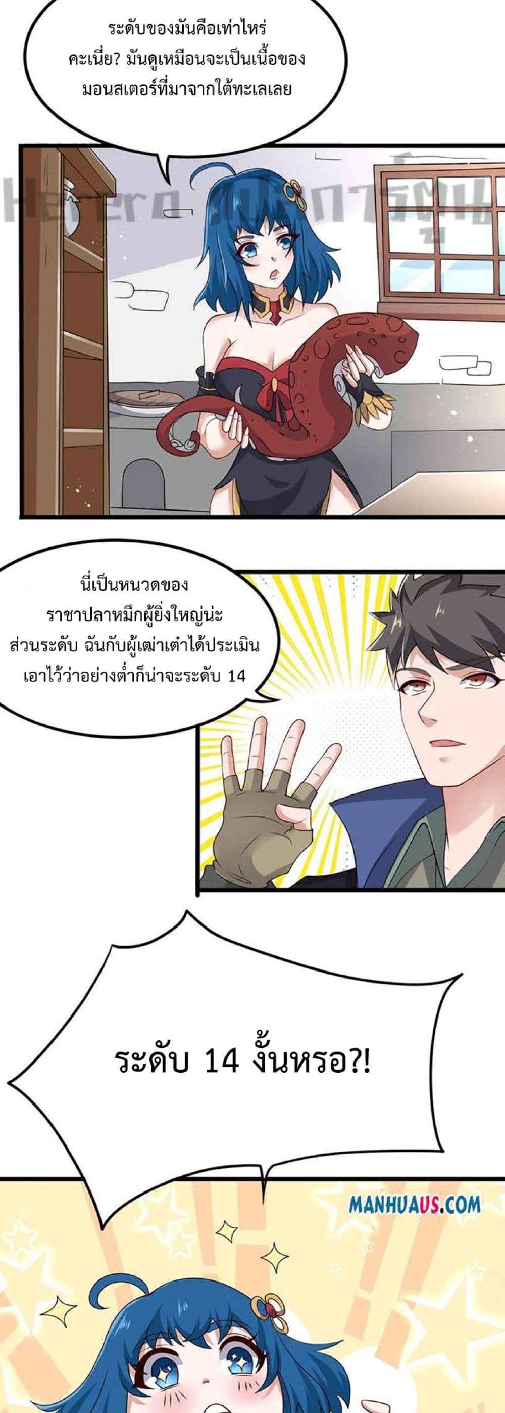 Super Warrior in Another World ทหารเซียนไปหาเมียที่ต่างโลก ตอนที่ 234 (20)