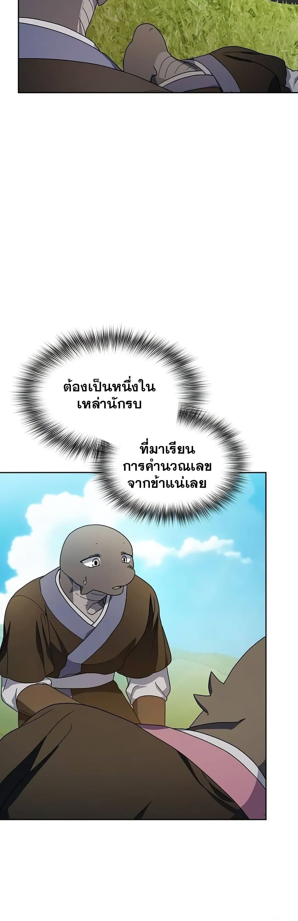 The Nebula’s Civilization ตอนที่ 28 (7)