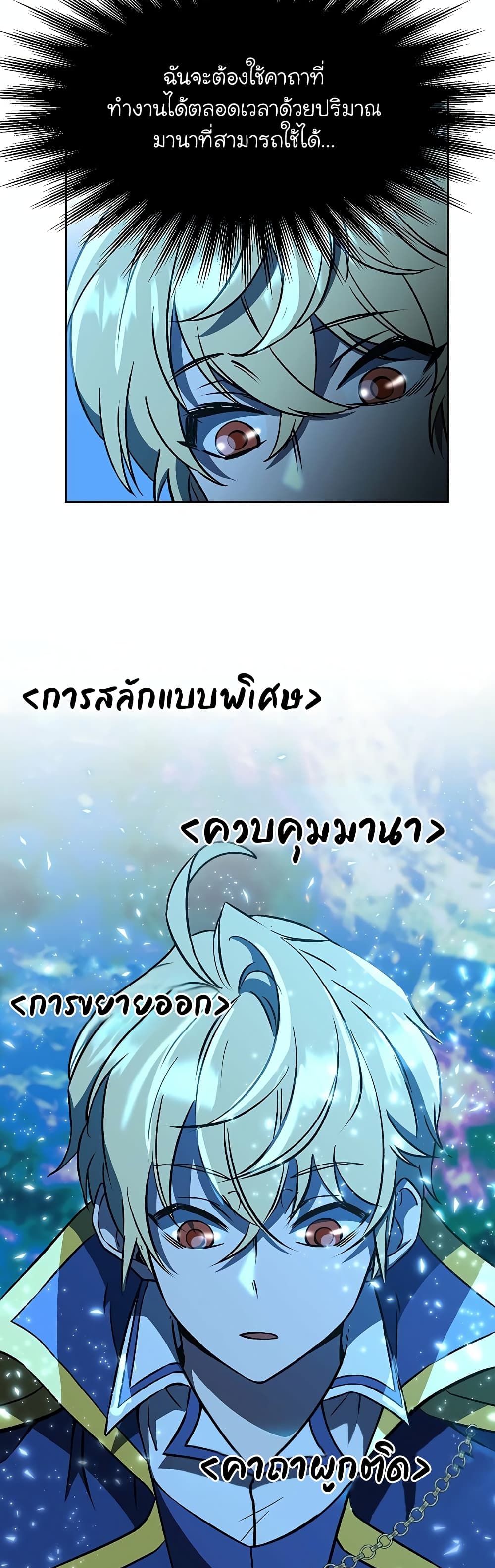 Archmage Transcending Through Regression ตอนที่ 26 (8)