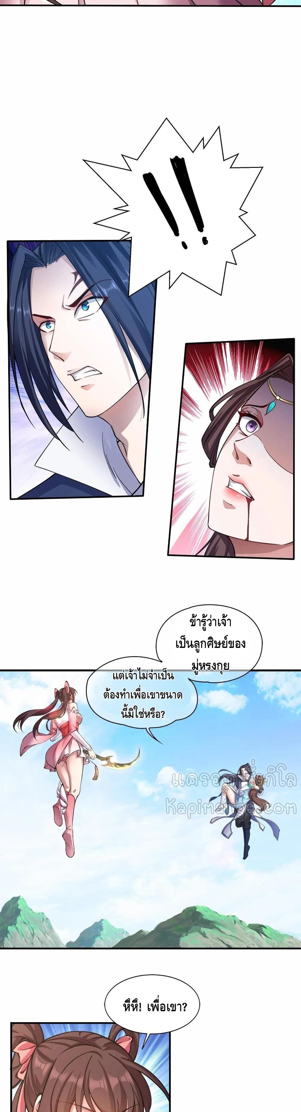 Crossing The Calamity ตอนที่ 22 (4)