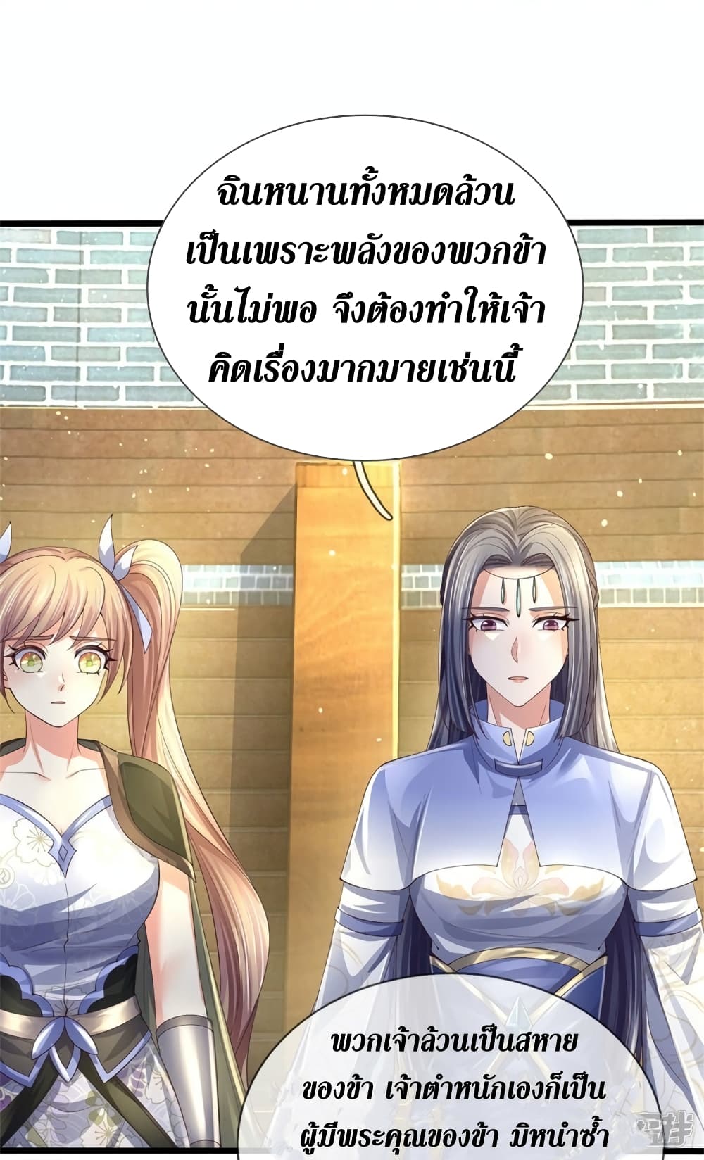 Sky Sword God ตอนที่ 565 (9)