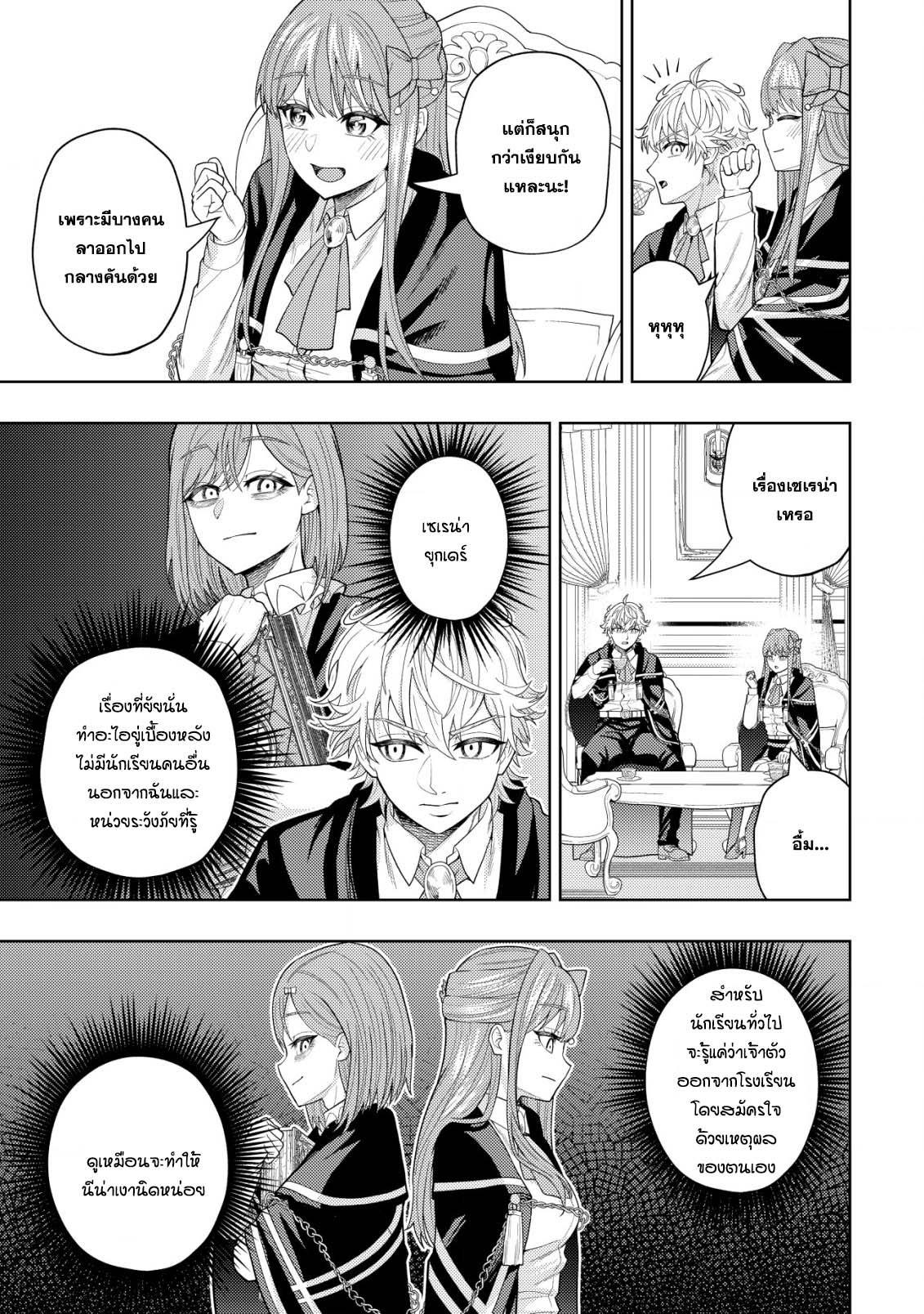 Kaminari Mikado To Yobareta 14 (14)