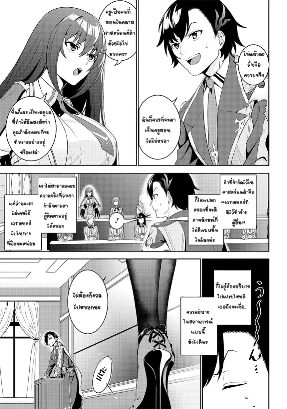 Matei Kyoushi to Juuzoku Shoujo no Haitoku Keiyaku 1.2 (3)