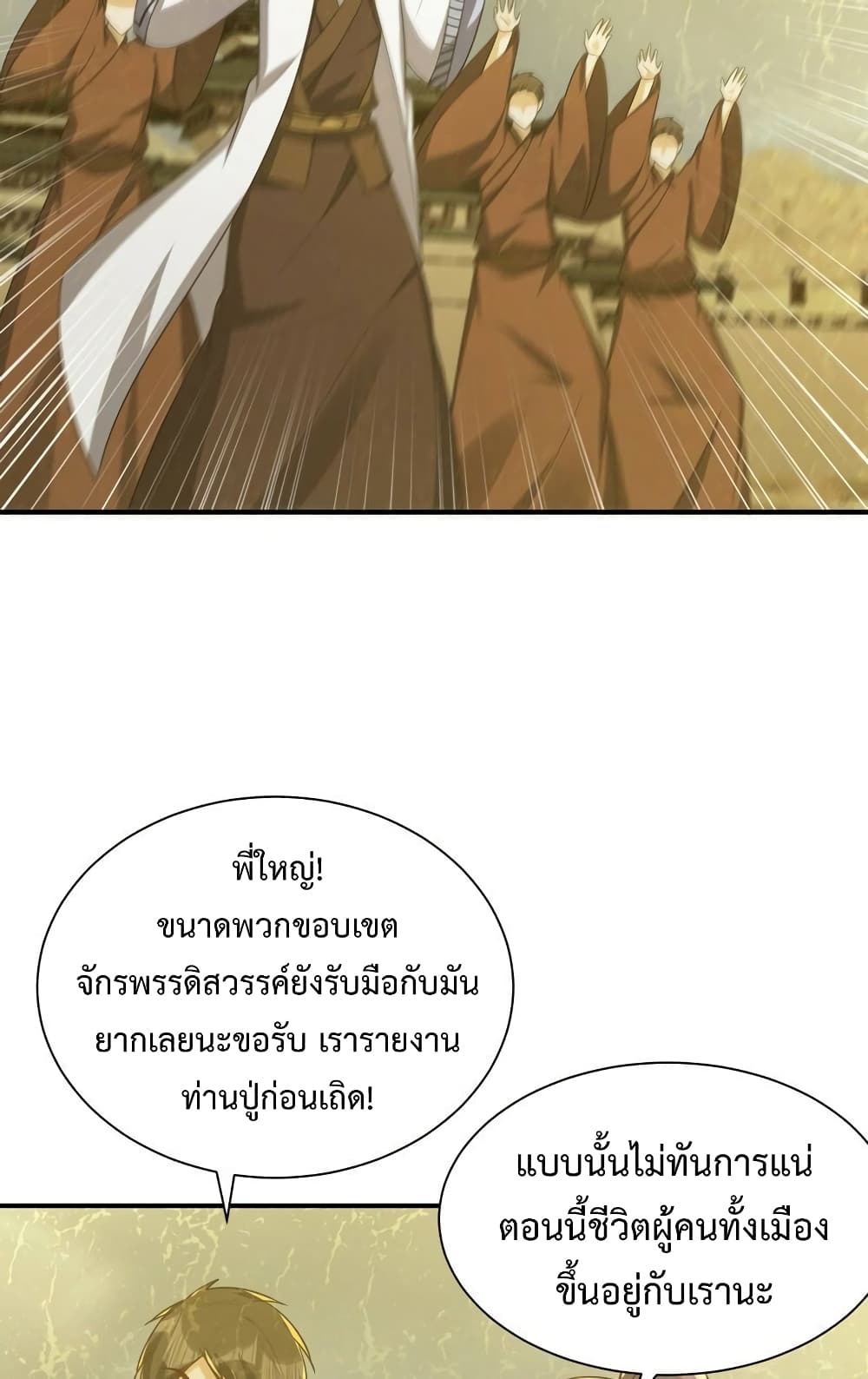 Rise of The Demon King รุ่งอรุณแห่งราชาปีศาจ ตอนที่ 282 (7)