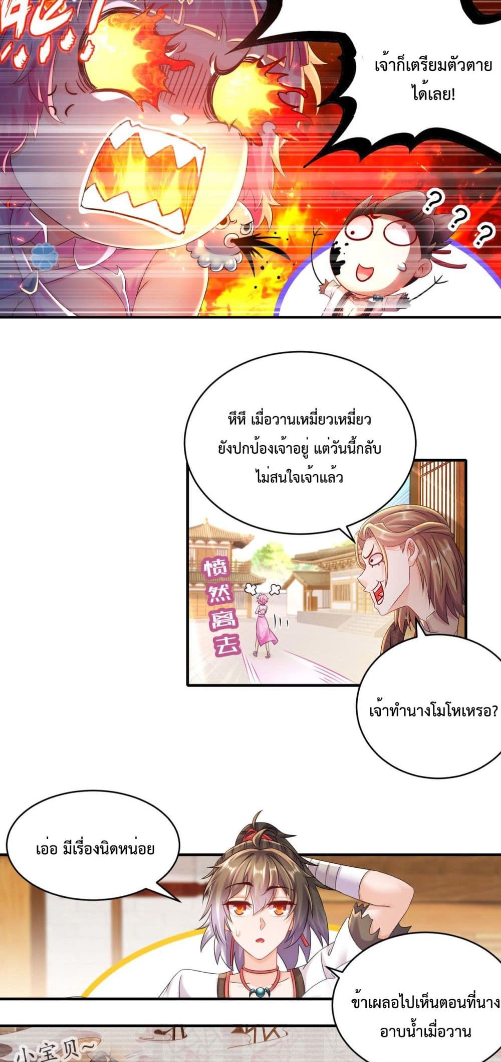 The Rebirth of My Emperor ตอนที่ 7 (7)