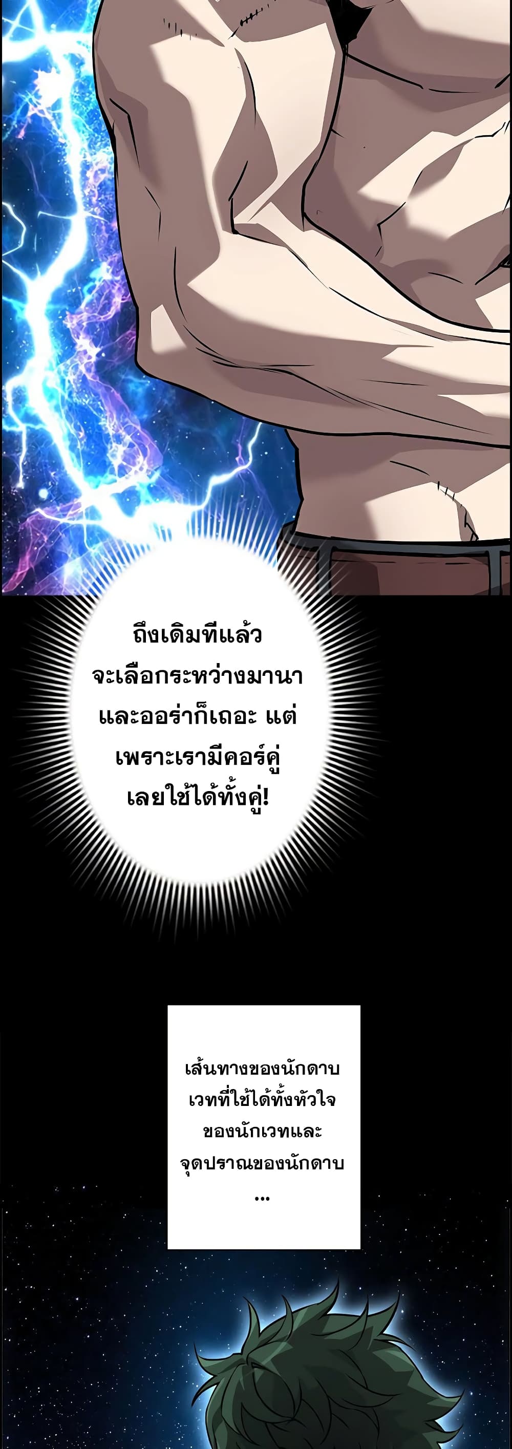 Necromancer’s Evolutionary Traits ตอนที่ 5 (4)