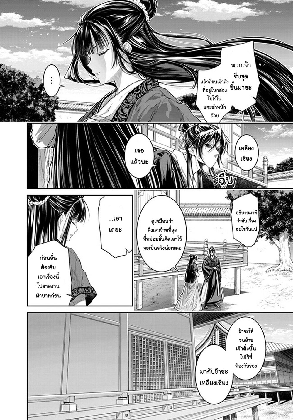 Moumoku no Orihime wa Koukyuu 10 02