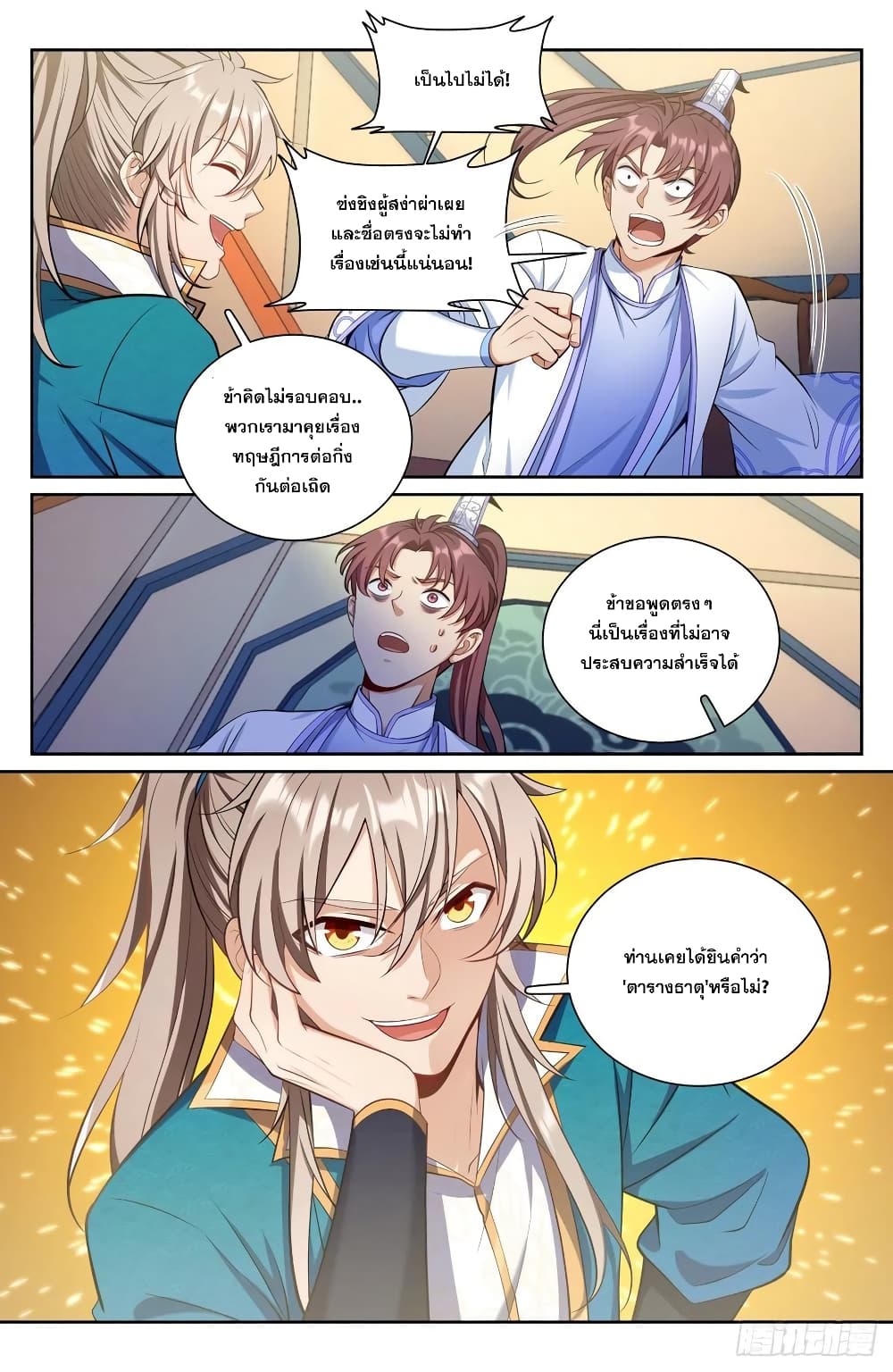 Nightwatcher ตอนที่ 72 (14)