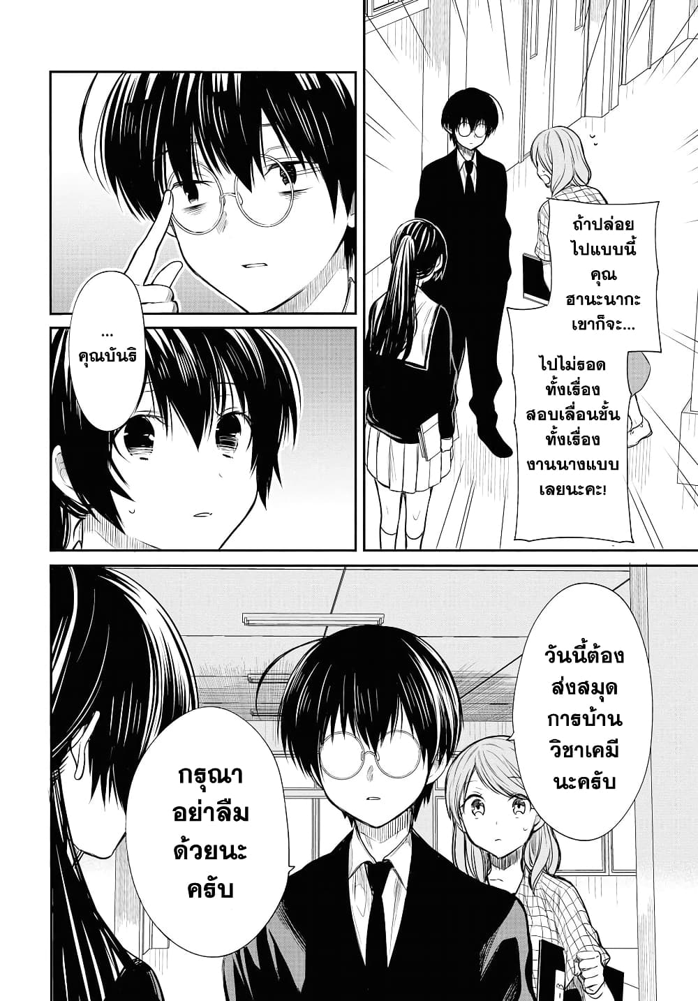 1 nen A gumi no Monster ตอนที่ 8 (4)