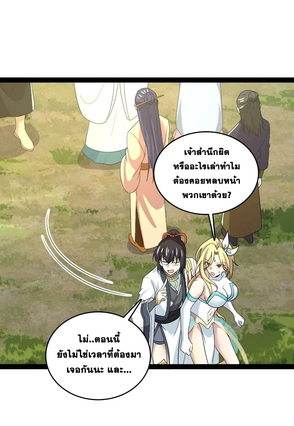 The Martial Emperor’s Life After Seclusion ตอนที่ 179 (24)