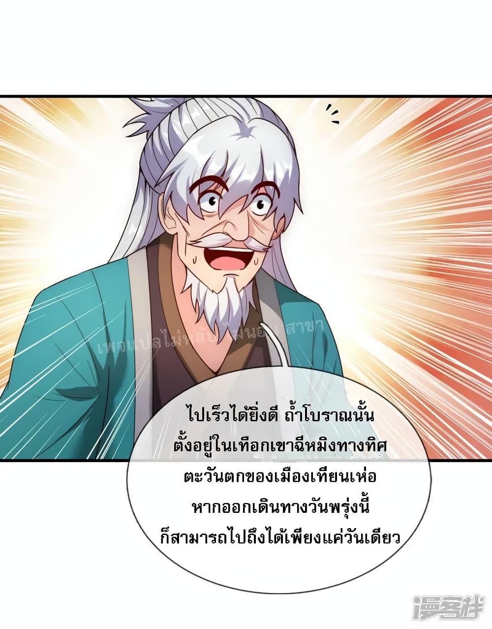 Returning to take revenge of the God Demon King ตอนที่ 54 (22)