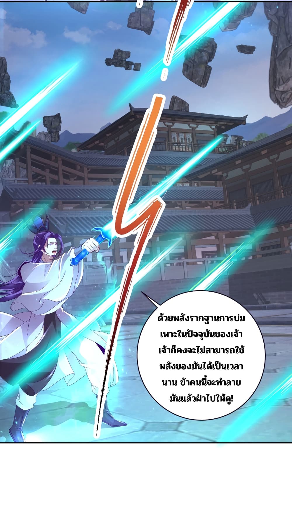 Divine Soul Emperor ตอนที่ 305 (7)