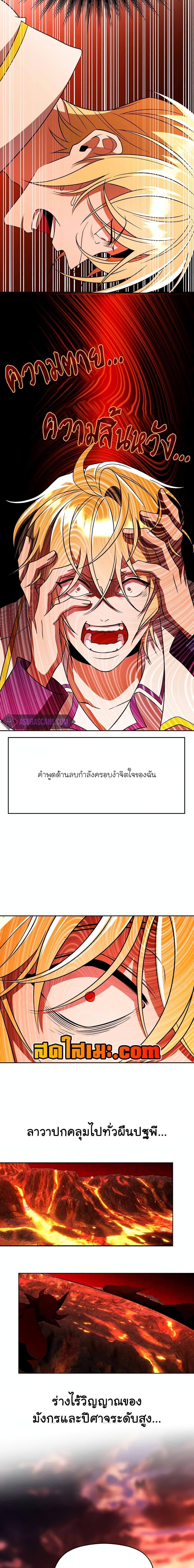 Archmage Transcending Through Regression ตอนที่ 107 (13)