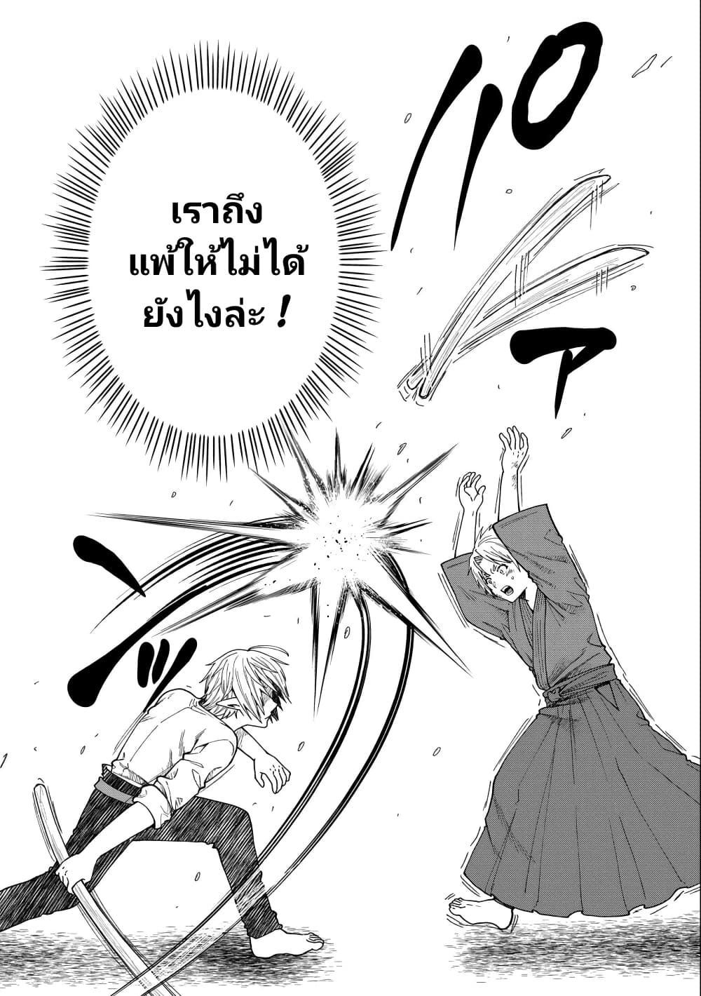 Tensei Shite High Elf ni Narimashitaga, ตอนที่ 22 (16)