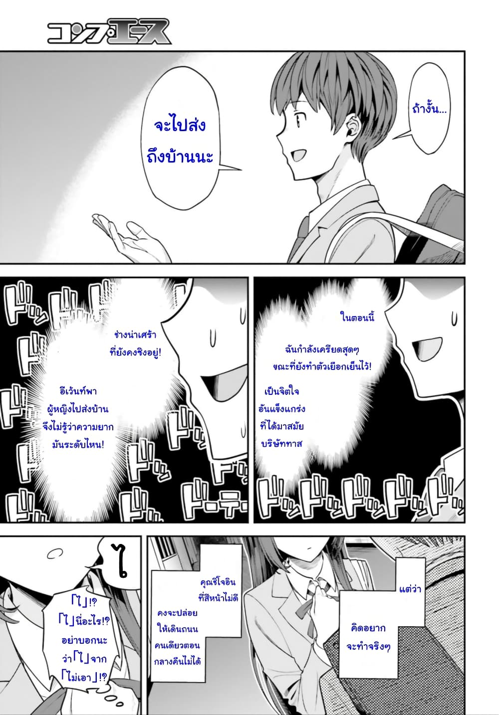 Inkya Datta Ore no Seishun Revenge ตอนที่ 3 (23)