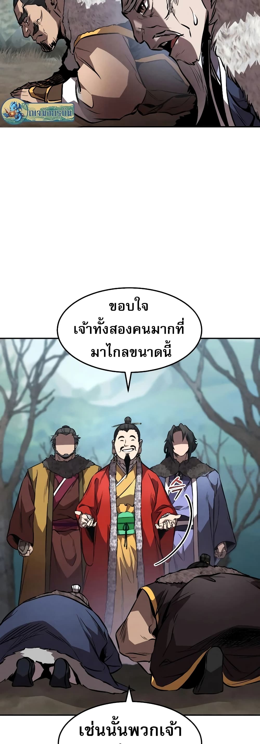 Reincarnated Escort Warrior ตอนที่ 43 (32)