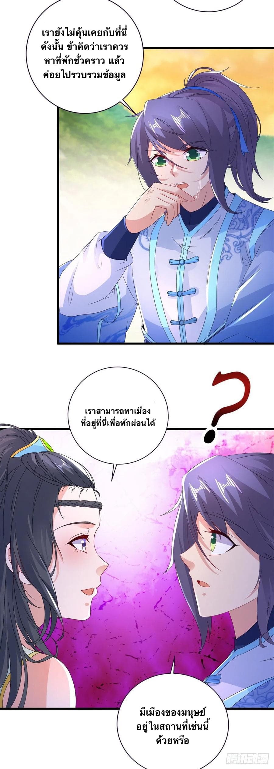 Divine Soul Emperor ตอนที่ 209 (12)