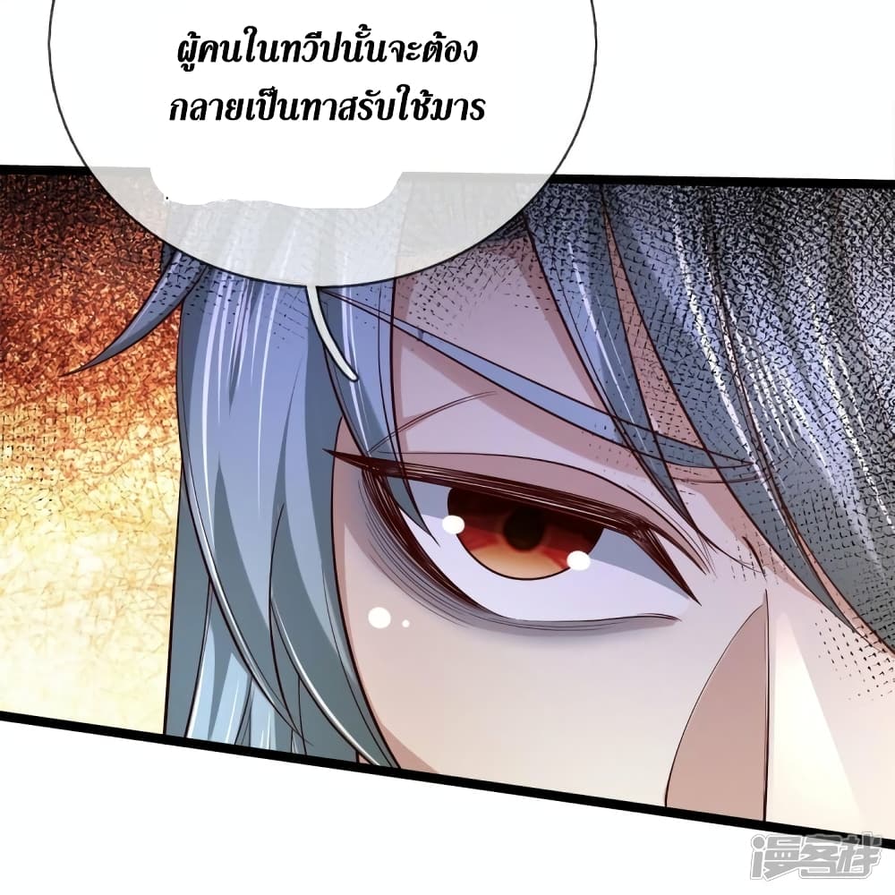 Sky Sword God ตอนที่ 553 (32)