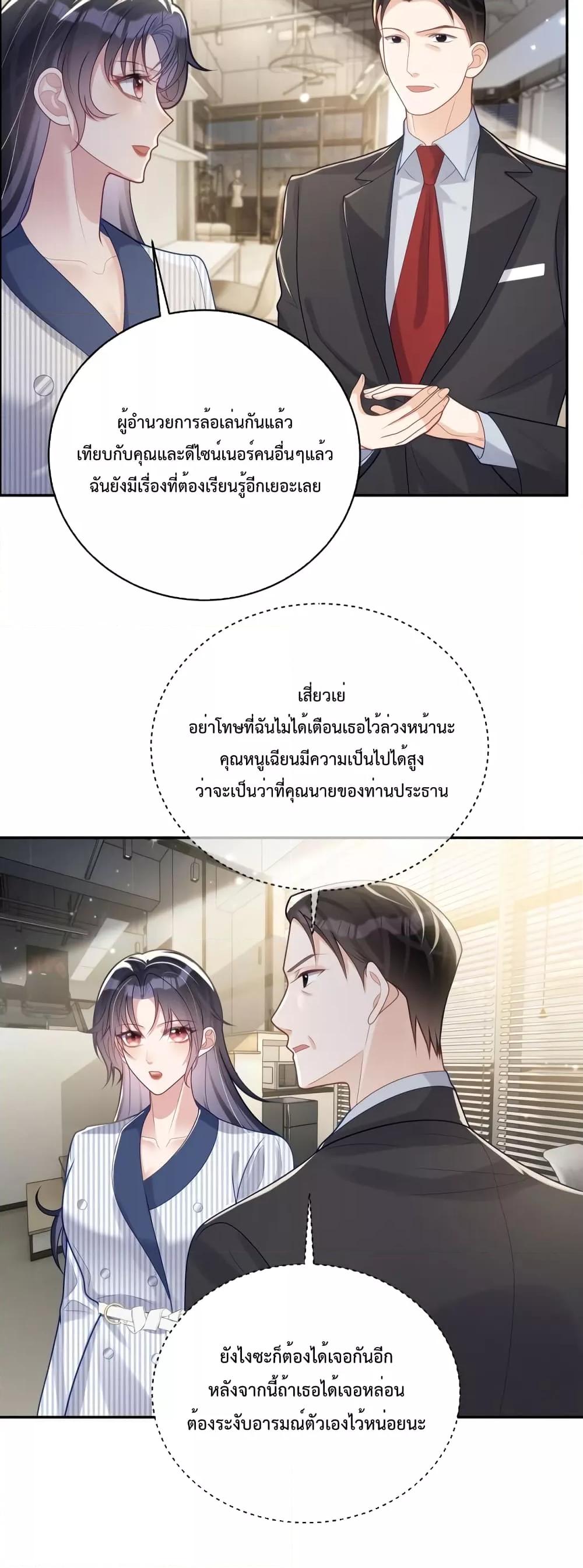 Sudden Baby – ปะป๊ากระทันหัน ตอนที่ 23 (3)