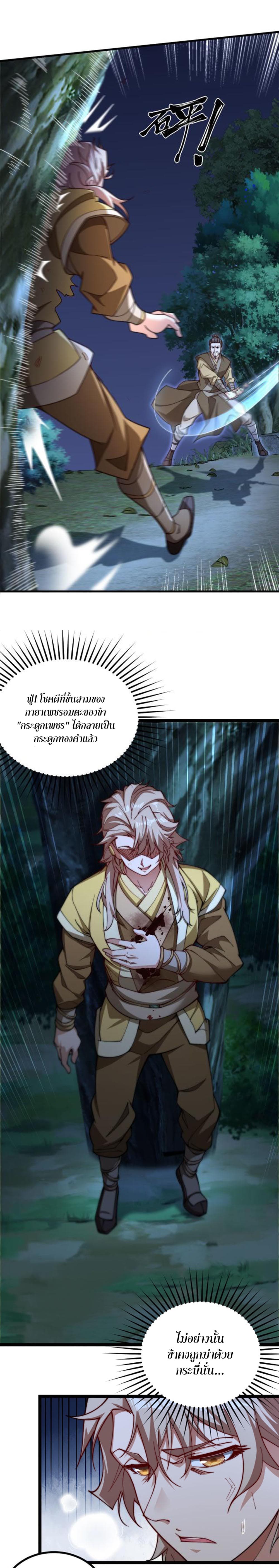 Heaven’s Devourer ตอนที่ 4 (12)