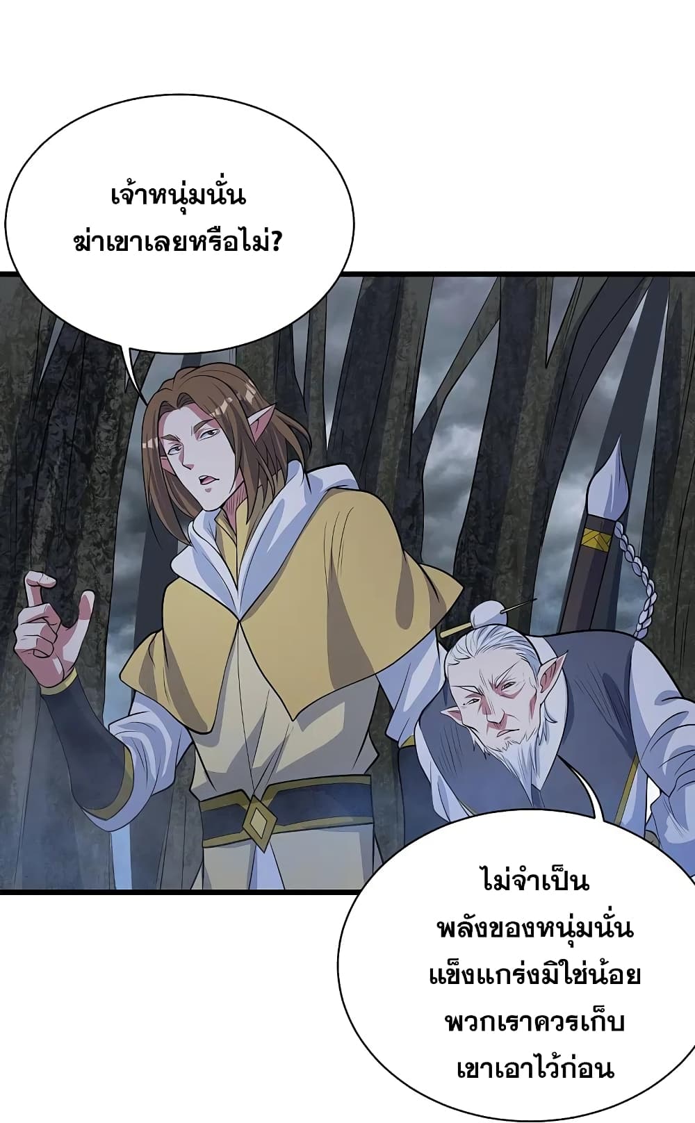 Matchless Emperor ตอนที่ 272 (4)