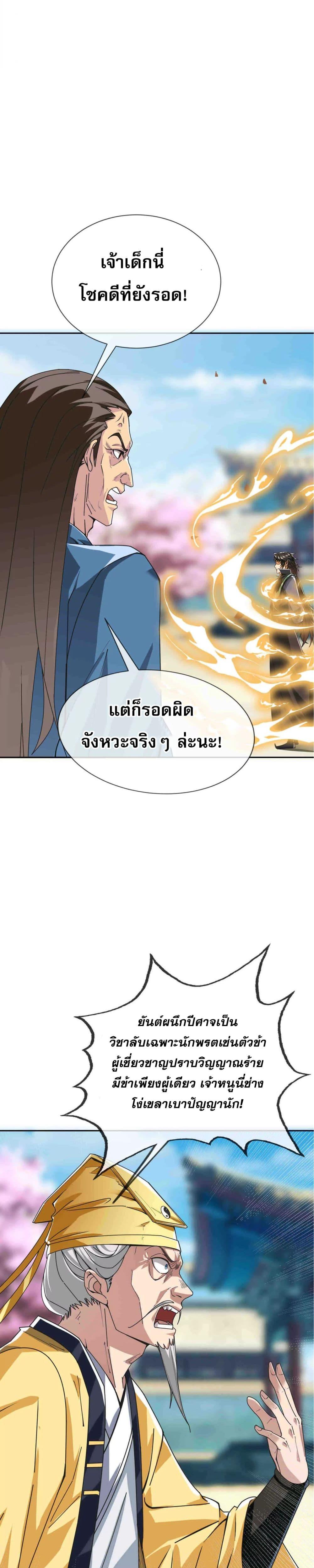 หลับข้ามยุคสมัย กำเนิดฝ่าพิภพสวรรค์ ตอนที่ 3 (25)