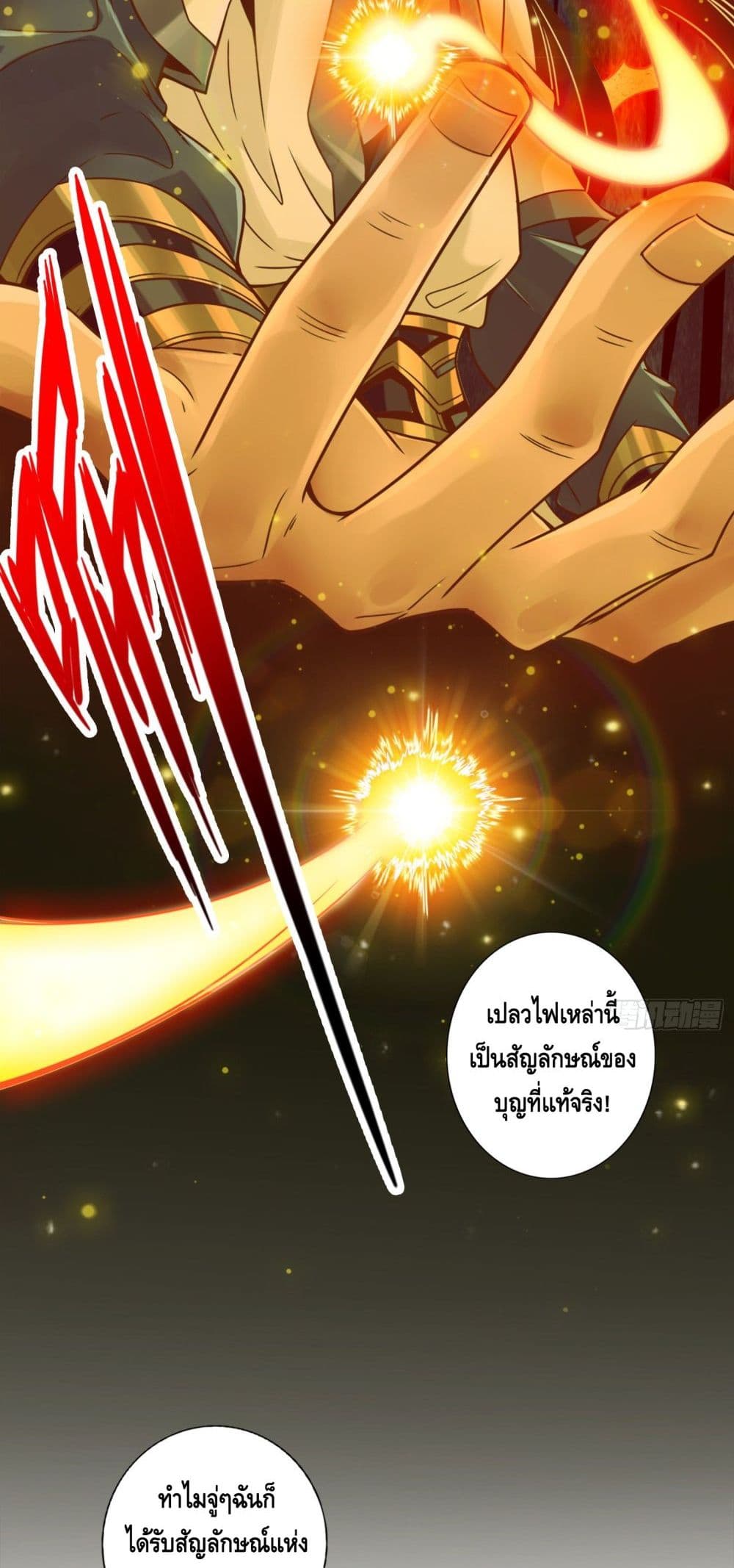 King of God ตอนที่ 85 (20)