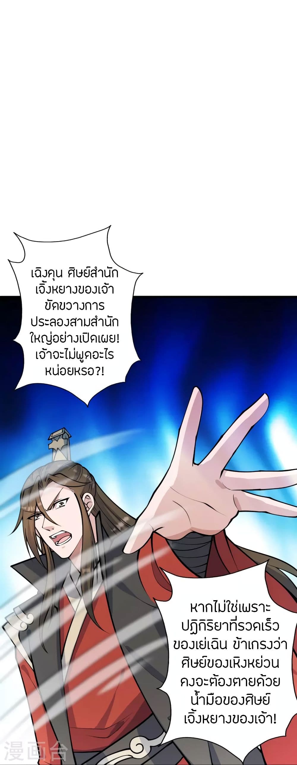 Banished Disciple’s Counterattack ราชาอมตะผู้ถูกขับไล่ ตอนที่ 255 (33)