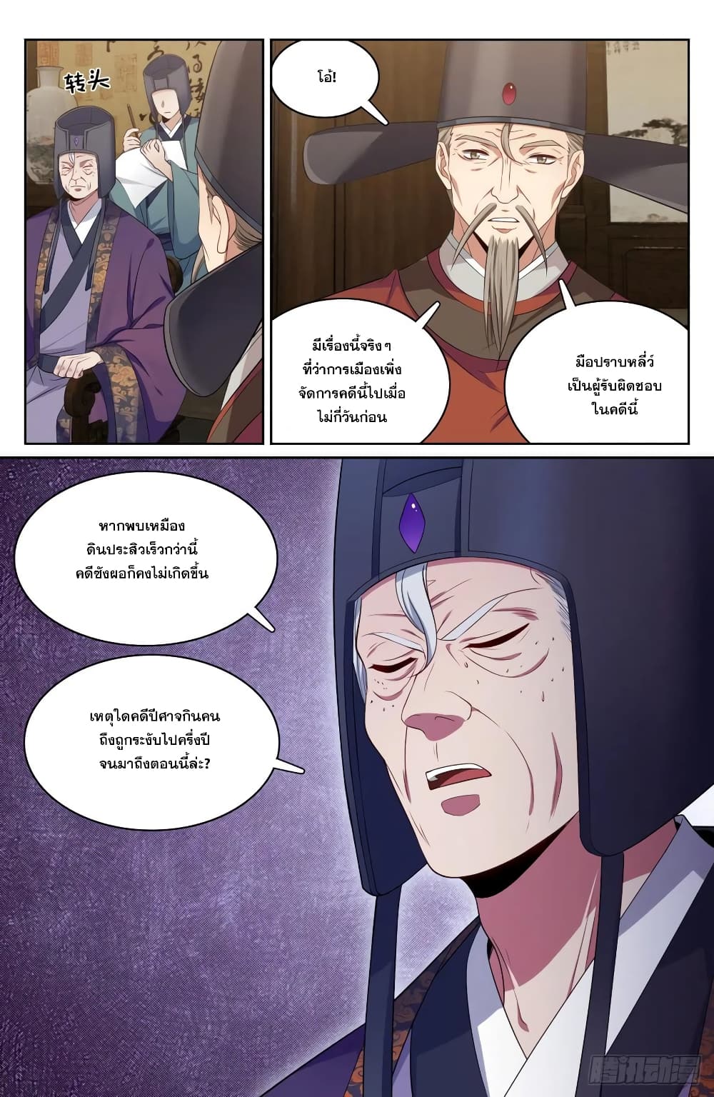 Nightwatcher ตอนที่ 143 (8)