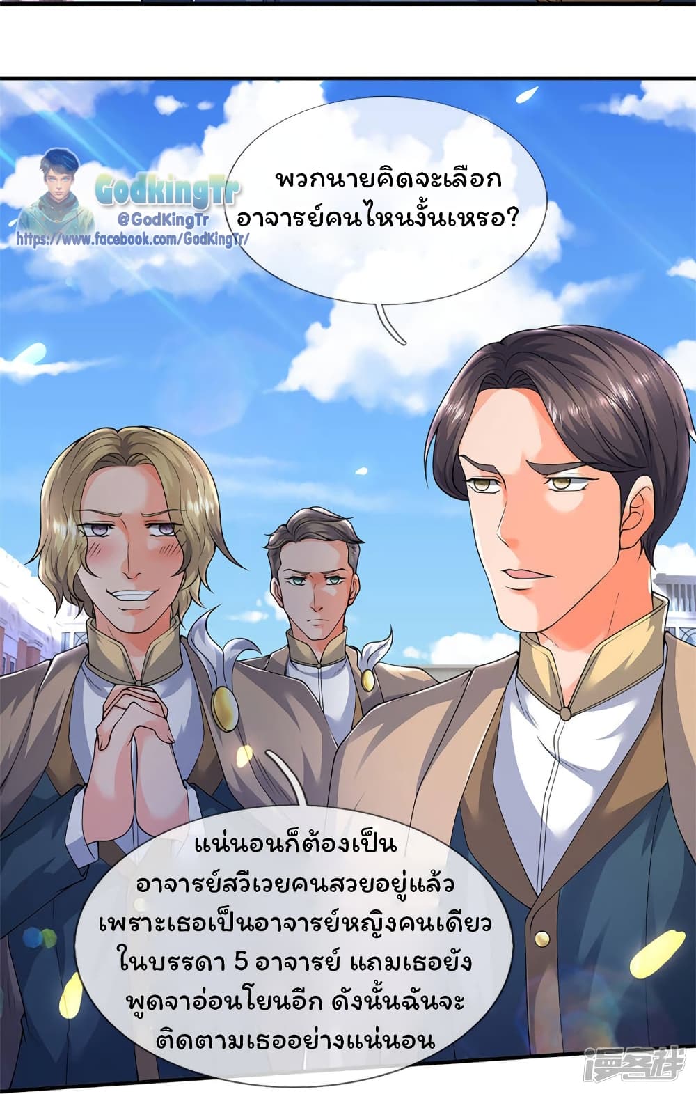 Eternal god King ตอนที่ 219 (5)