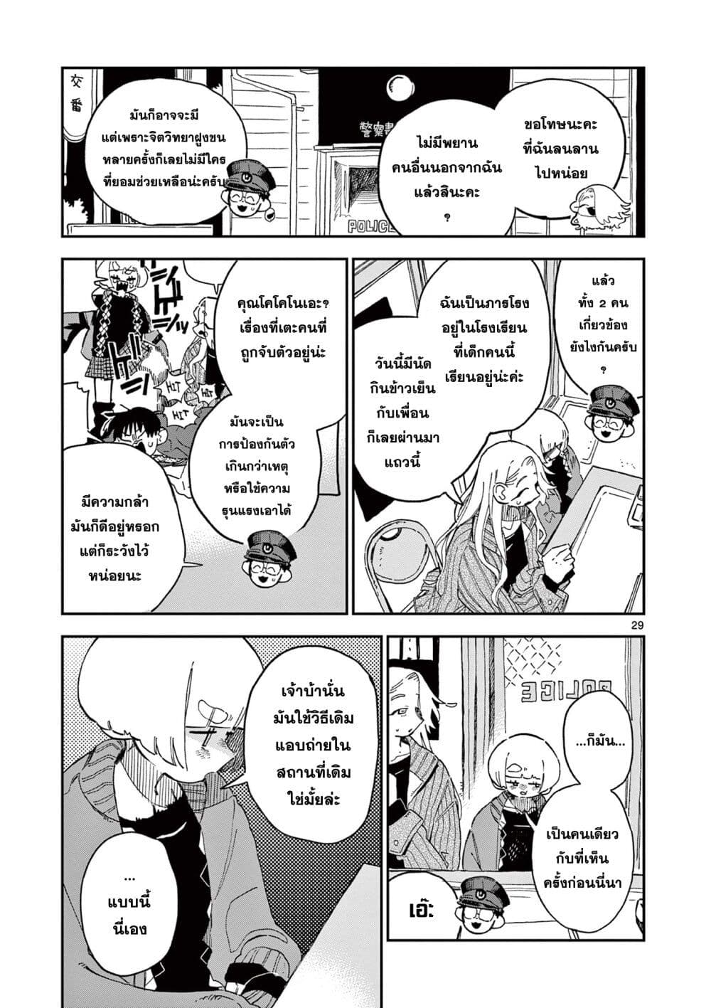 School Back ตอนที่ 6 (29)