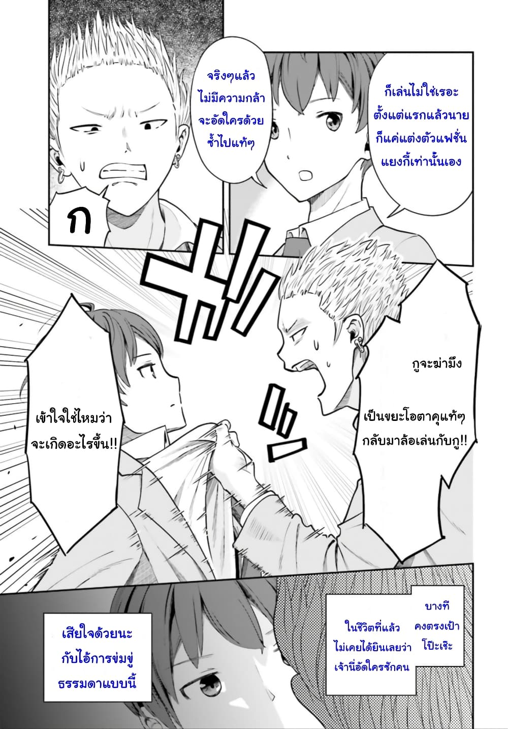 Inkya Datta Ore no Seishun Revenge ตอนที่ 2 (27)