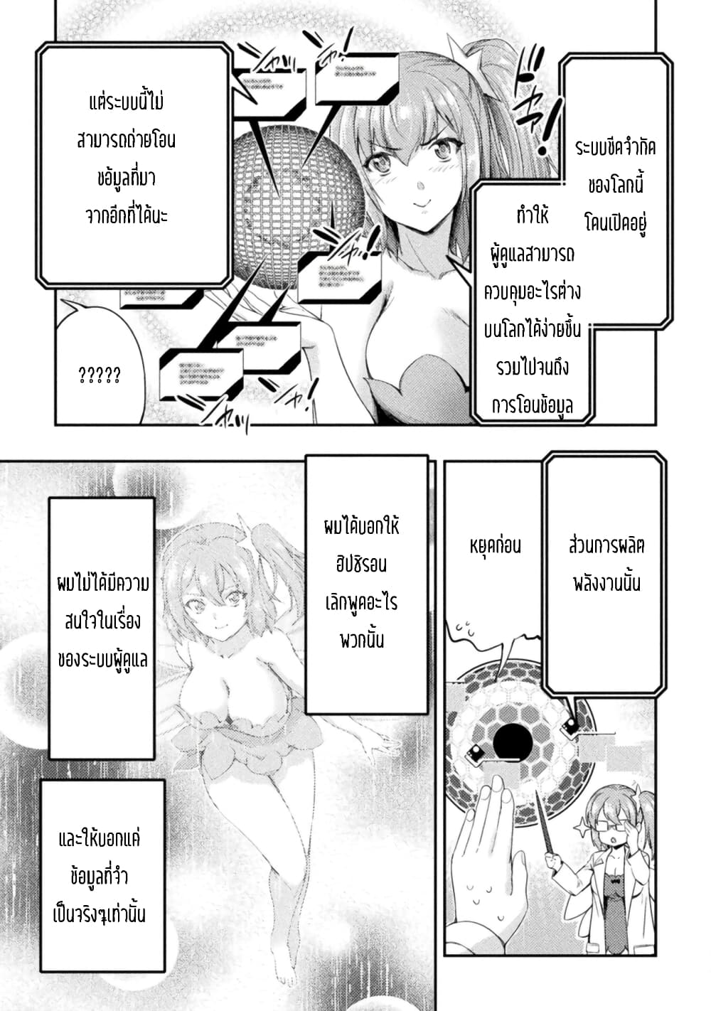 Astro King Shoukan Yuusha dakedo Maid Harem wo Tsukurimasu! ตอนที่ 15 (6)